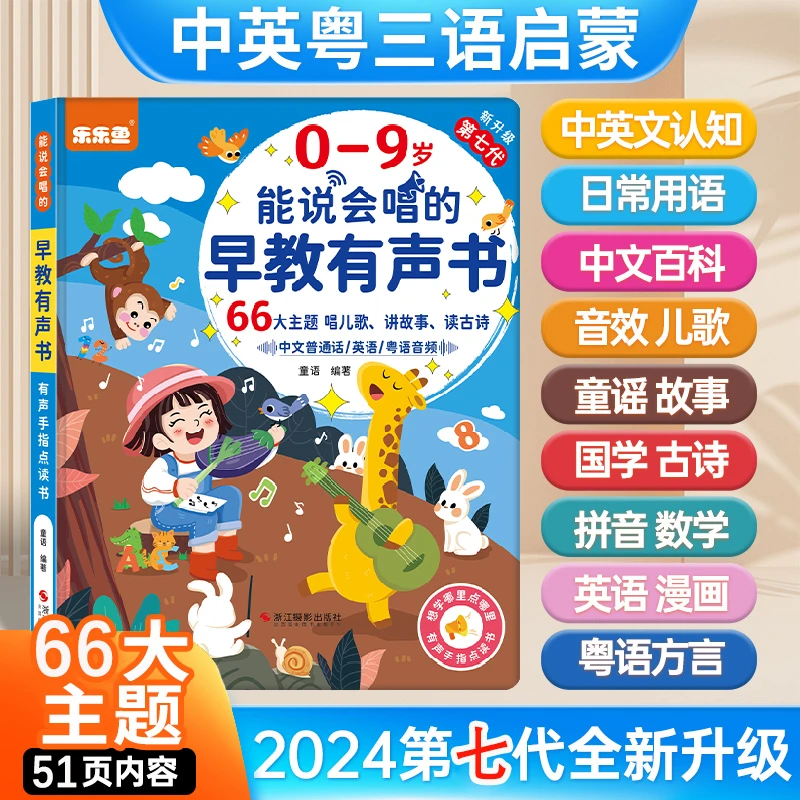 0-9岁2024新升级听说读唱全能发声书启蒙早教点读机学习机（充电款