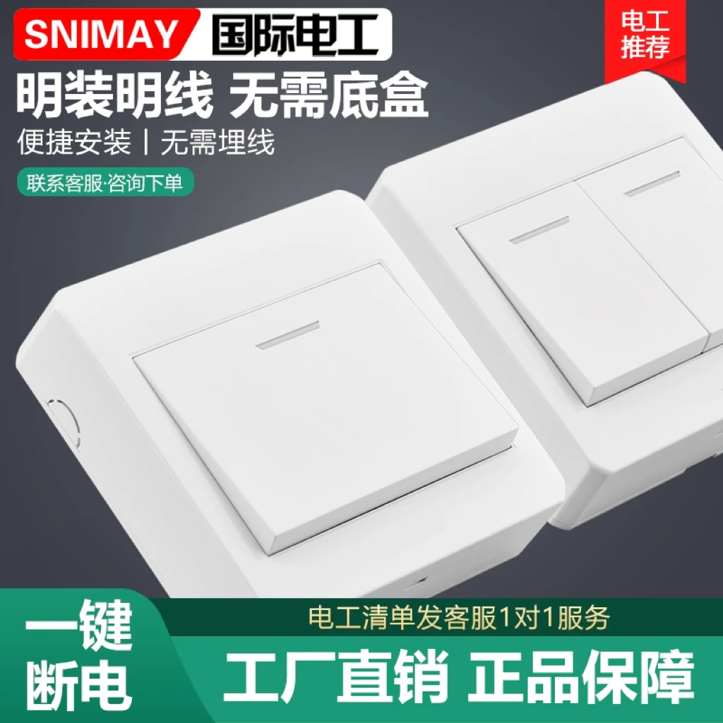 M8明装白色国际电工86型开关插座面板家用一开双控带五孔三孔空调