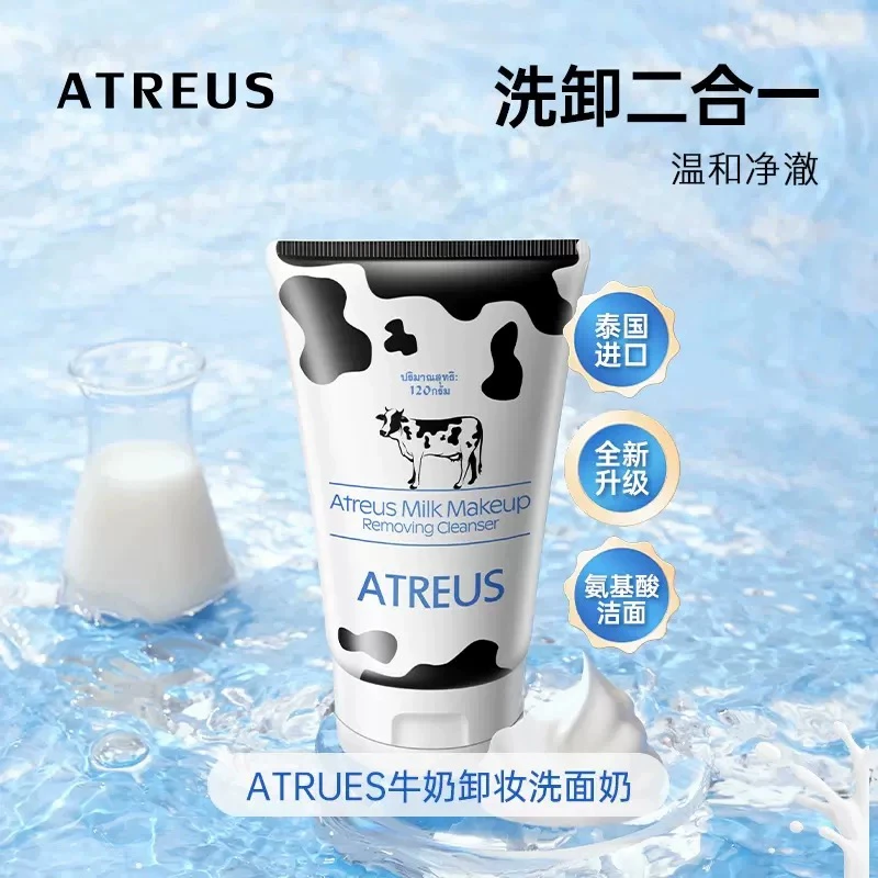 ATREUS/爱醇诗泰国ATREUS 牛奶卸妆洗面奶 洗卸二合一120g清洁和