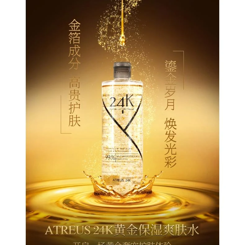 泰国ATREUS 24K黄金精华爽肤水保湿滋润紧致肌肤补水 水润舒缓