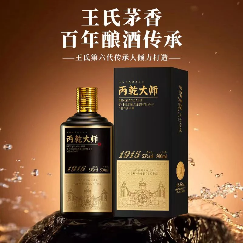 丙乾大师 1915纪念珍藏酒 贵州酱香型白酒 坤沙工艺纯粮酿造H53度