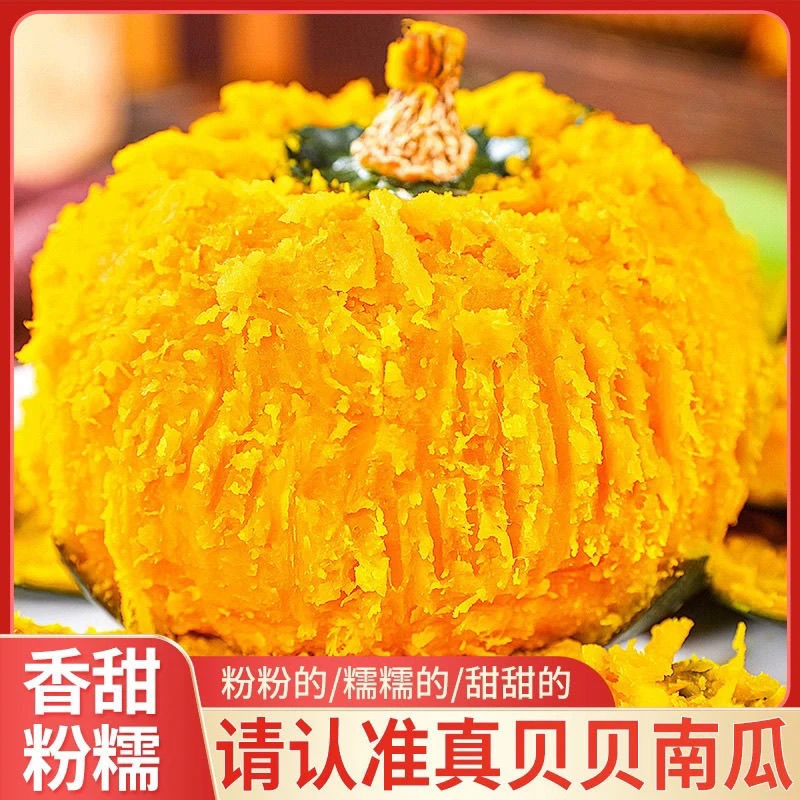 【坏果包赔】带箱5斤正宗真贝贝南瓜板栗味瓜婴儿辅食南瓜粉糯香甜a