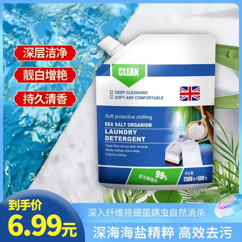 6斤装深海盐精华香氛酵素洗衣液深层去污持久留香