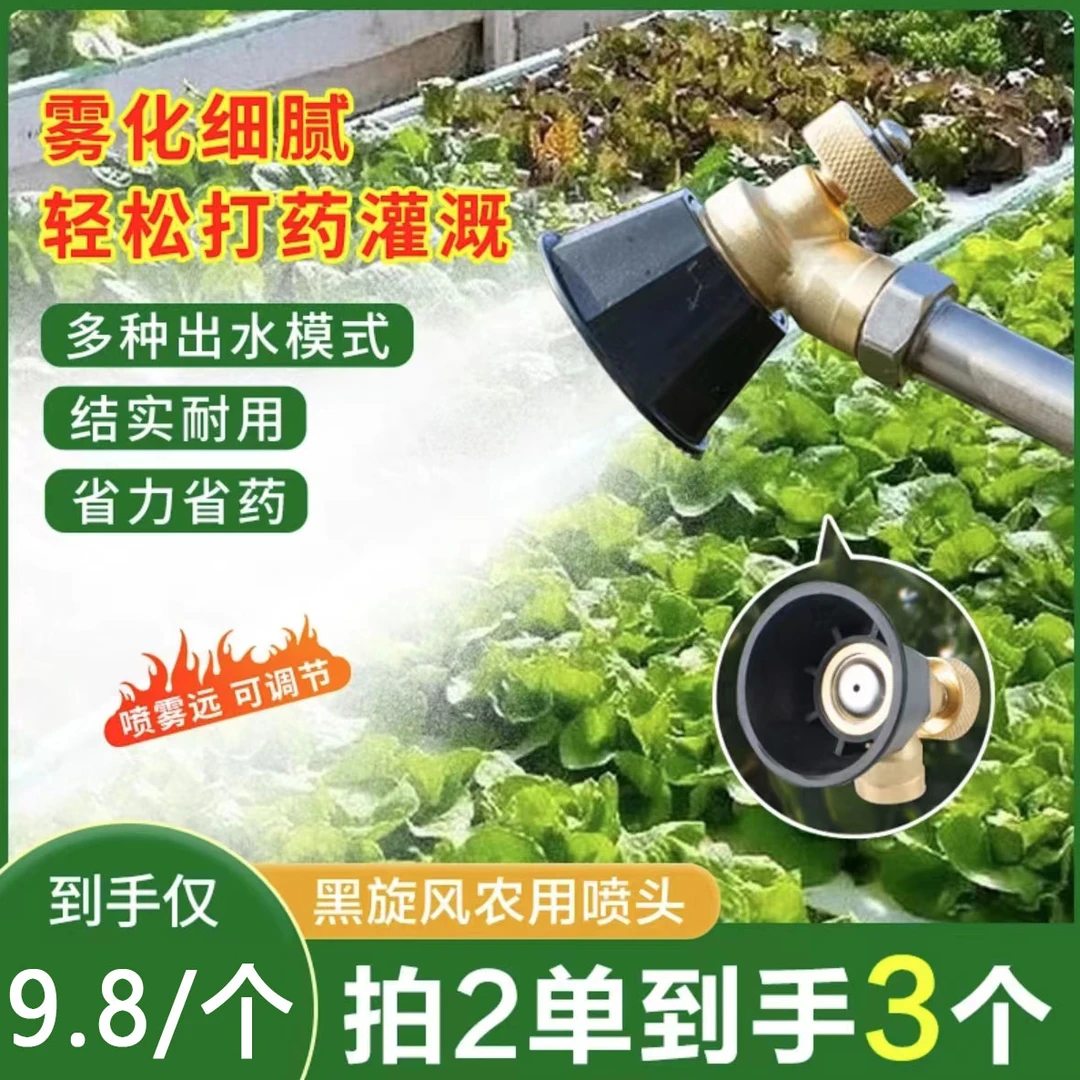 【仅9.8元 拍2单发3个】黑旋风涡流高压喷头可调节超细雾化喷头