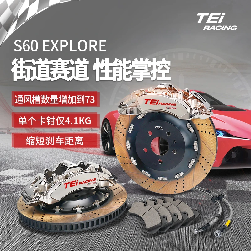 TEIS60-EXPLORE竞技版碳陶盘刹车卡钳改装保时捷玛莎拉蒂/总裁