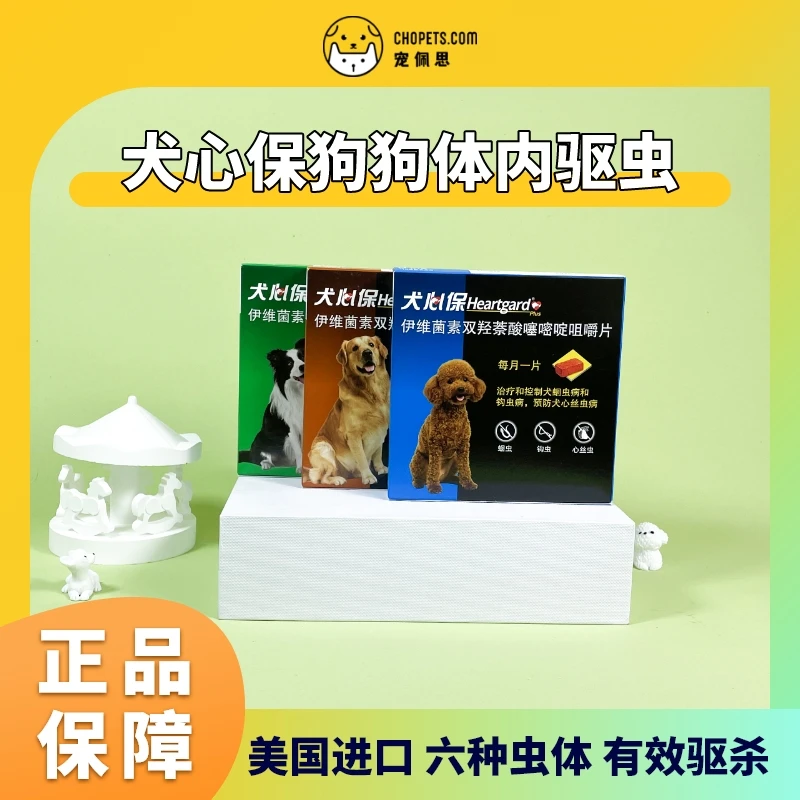 特价-犬心保幼犬狗狗体内用泰迪金毛中大型犬