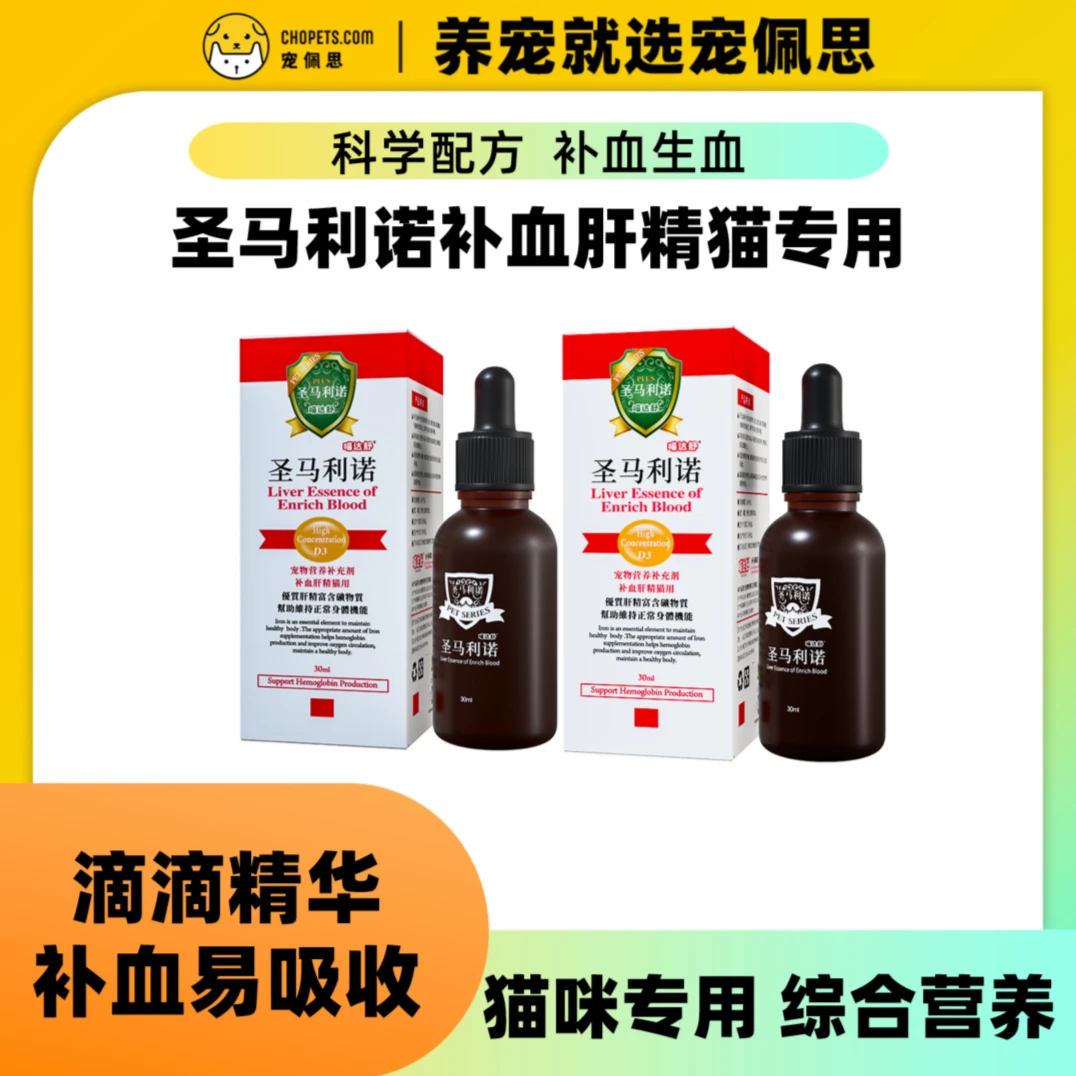 特价-圣马利诺补血肝精圣马力诺猫咪专用