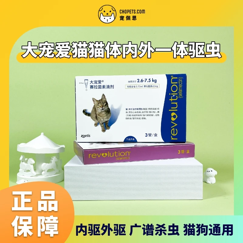 特价-大宠爱猫咪体内外一体通用滴剂单装预防耳螨驱除跳蚤体外