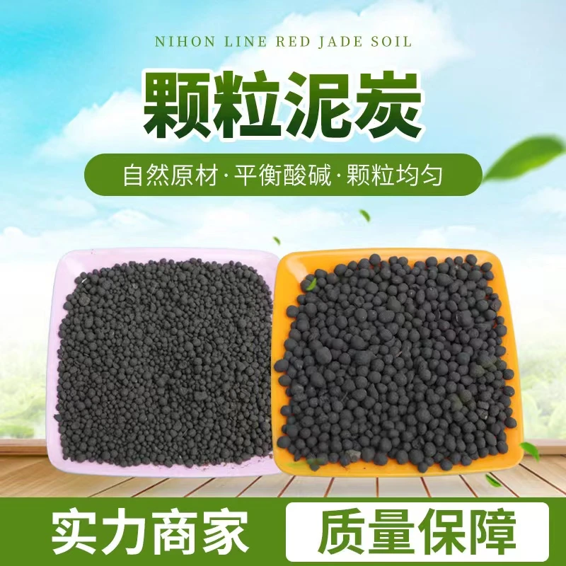 泥炭土颗粒圆粒草炭土多肉介质兰花植料盆景颗粒土萌佳颗粒泥炭土