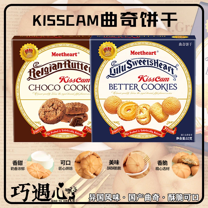 巧遇心●经典原味/巧克力味曲奇饼干52g酥脆早餐下午茶代餐零食z12
