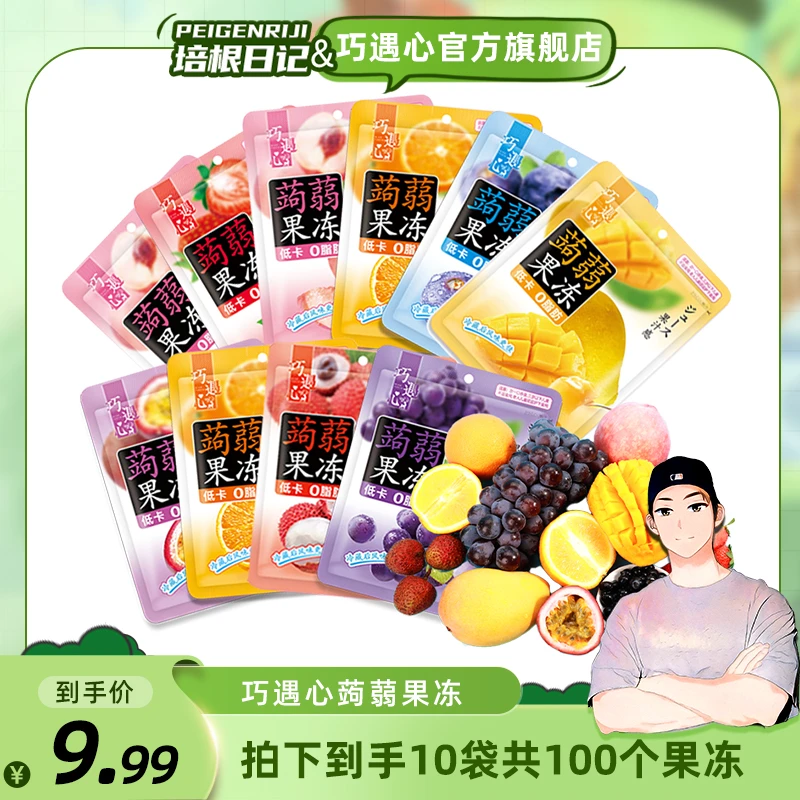9.99到手10袋●巧遇心蒟蒻果冻低卡0脂肪办公室解馋零食78g/包