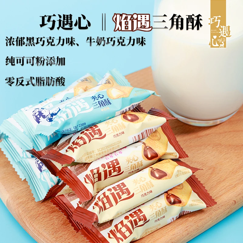 【到手约70根】巧遇心焰遇三角酥巧克力t牛奶味夹心谷物棒好物大促t