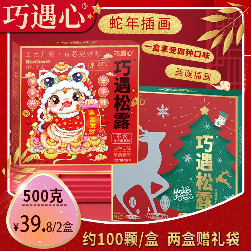 【500g爆款夹心100颗】巧遇心夹心松露巧克力年货圣诞喜糖休闲零食2