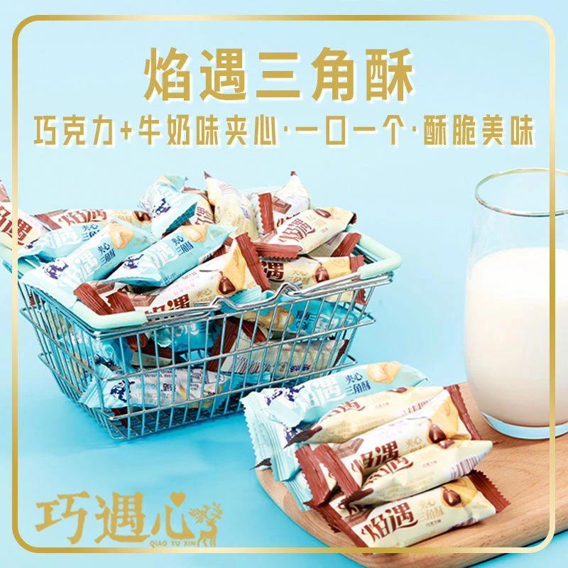 【菲菲专属】巧遇心焰遇三角酥黑巧克力 牛奶巧克力味夹心谷物棒