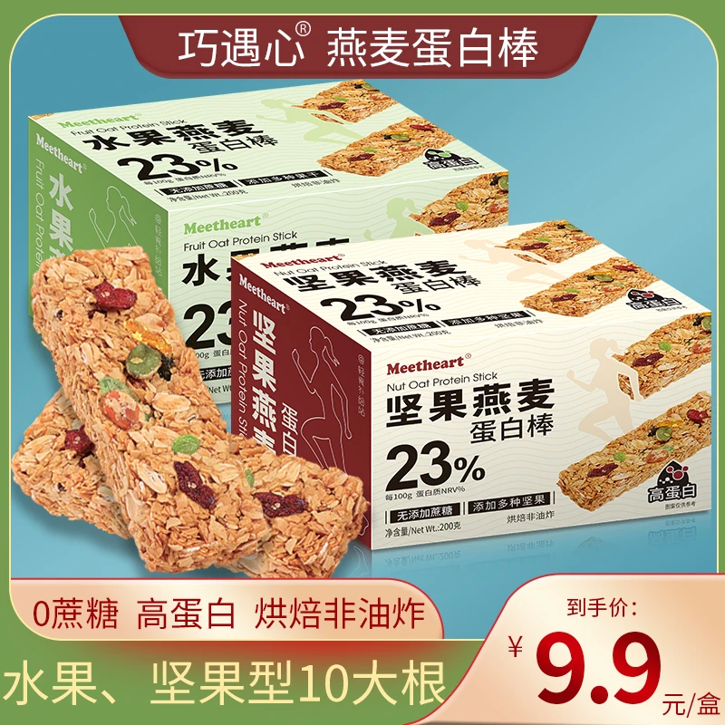 巧遇心谷物燕麦蛋白棒每日坚果棒水果燕麦饱腹充饥代餐#好物市集