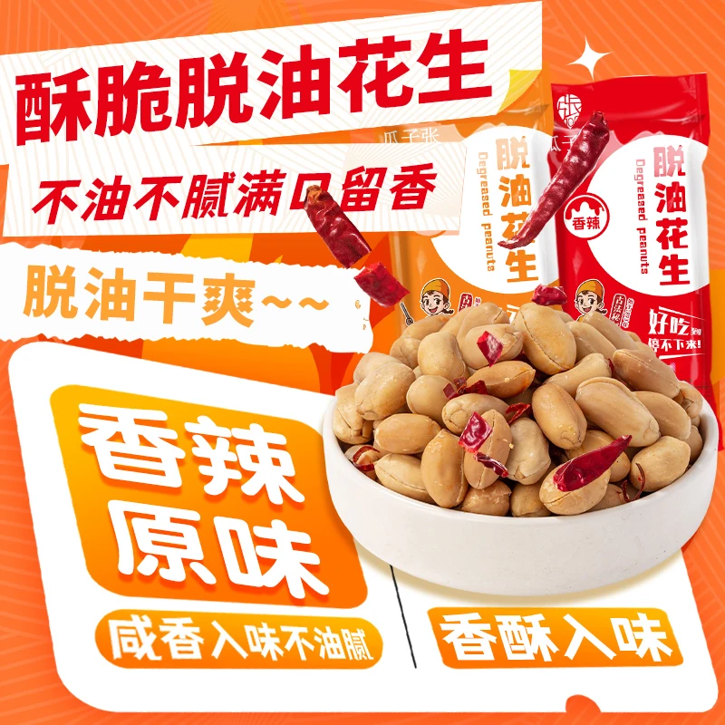 瓜子张脱油花生米真空独立小包装包邮