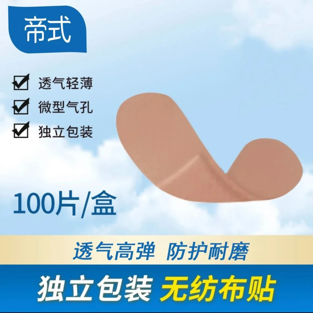 300张家庭常备舒适透气防水贴
