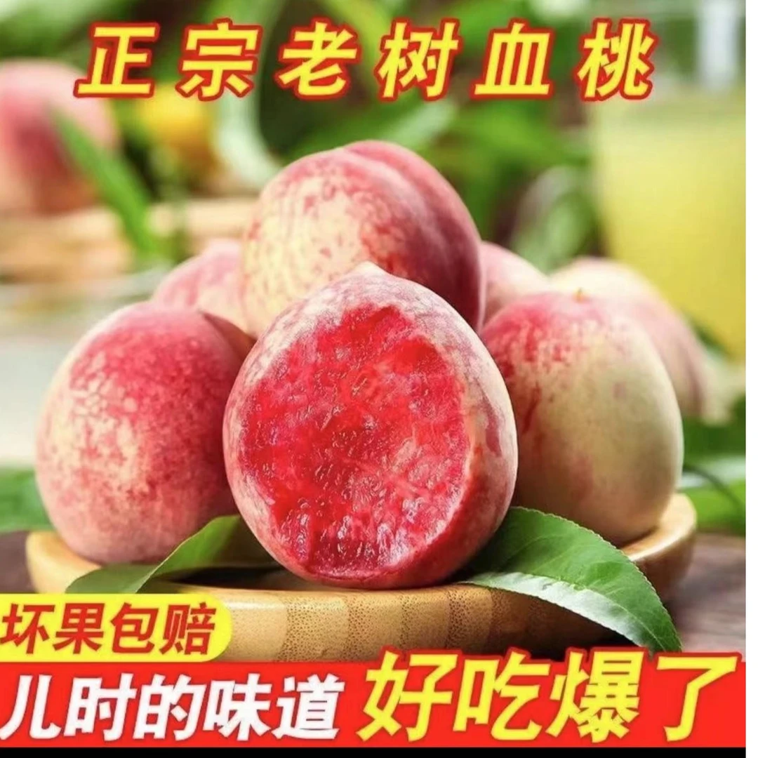 20年老树胭脂朱砂红血桃新鲜采摘新鲜发货五斤装