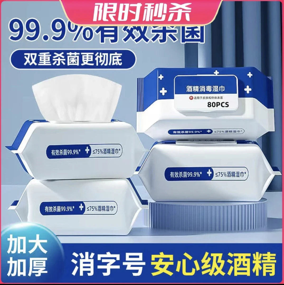 酒精消毒一次性湿巾杀菌免洗抑菌便携消毒湿巾儿童学生消毒湿巾纸