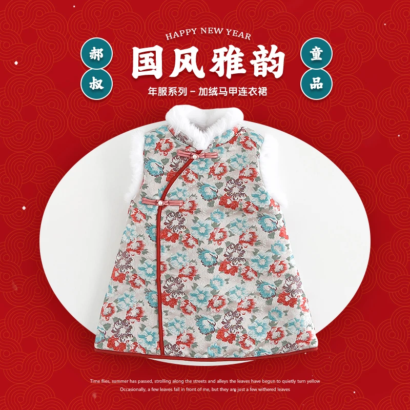 郝叔童品SD3441女童夹棉旗袍背心裙冬季宝宝中国风年服连衣裙