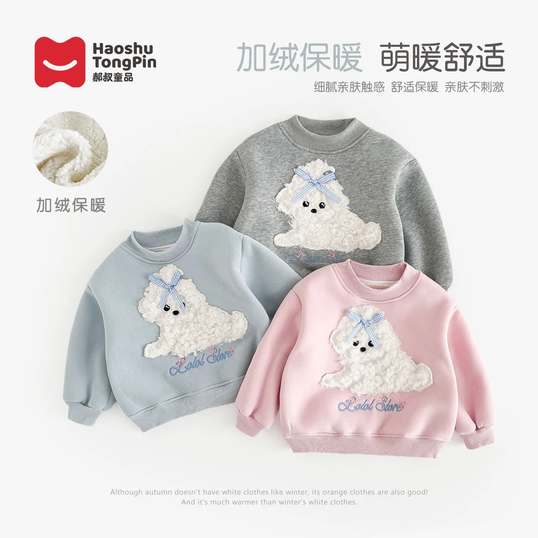 【现货】郝叔童品女童加绒圆领卫衣2025冬装新款儿童甜美衣服HP4427