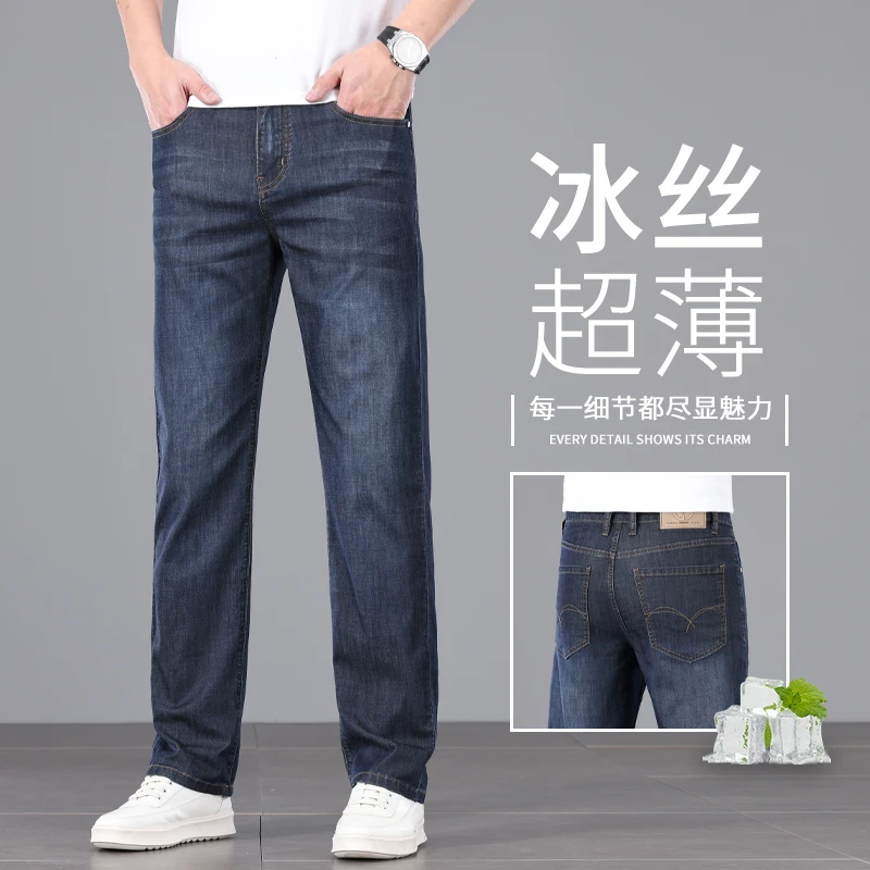 2025夏季超薄款桑蚕丝牛仔裤男士宽松直筒高腰冰丝凉感休闲长裤子