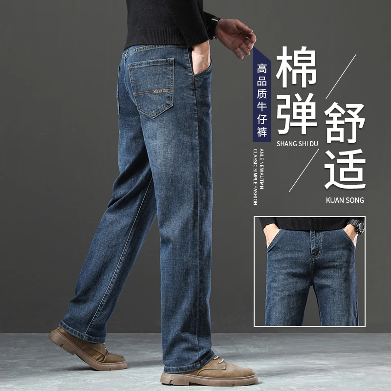 高端宽松直筒牛仔裤男士春秋款中年弹力2025新款秋冬季休闲长裤子