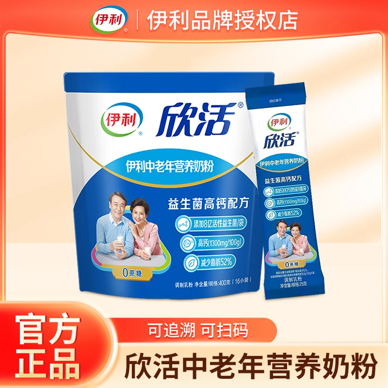 伊利欣活中老年营养奶粉