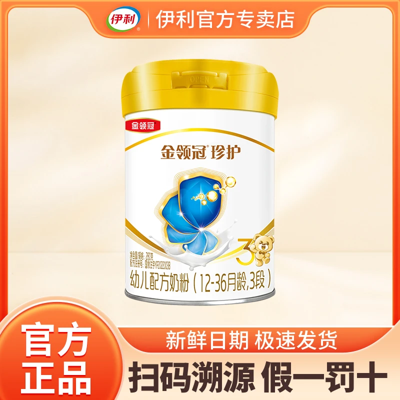 金领冠珍护280/405g克幼儿配方奶粉12-36个月宝宝三段罐装正品