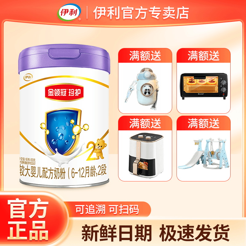 伊利金领冠珍护A2奶粉2段6-12个月婴幼儿牛奶粉808g罐装