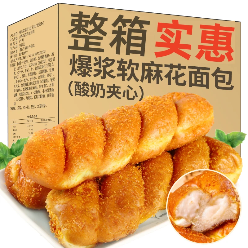 夹心爆浆酸奶软麻花面包传统精选乳酸菌天然美味吃货散装送人