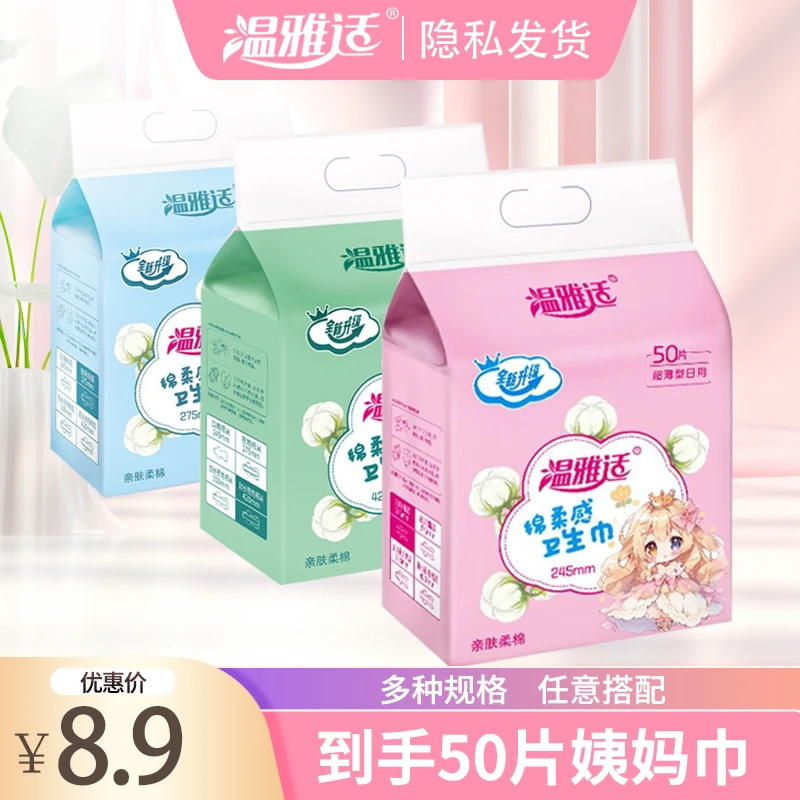 纯棉透气姨妈巾日夜用全棉产妇学生用防侧漏50片绵柔加长卫生巾