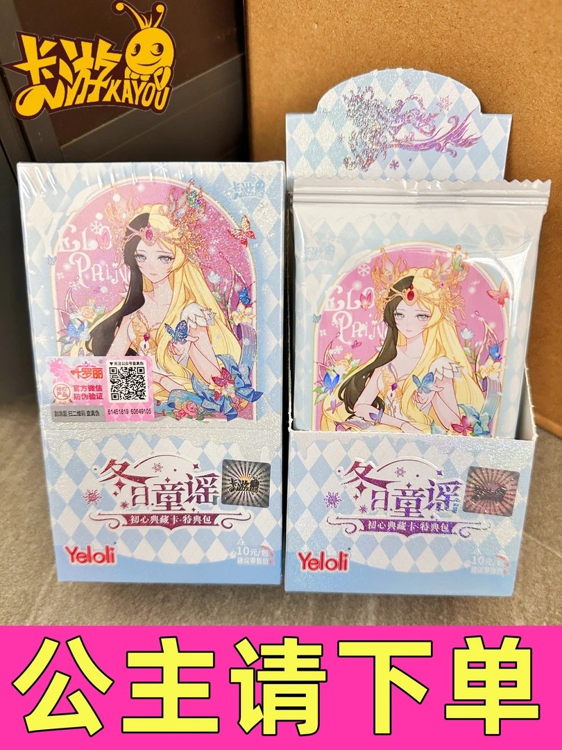 卡游叶罗丽特典包第1弹初心典藏卡整盒卡片白光莹BP卡牌USR卡正版