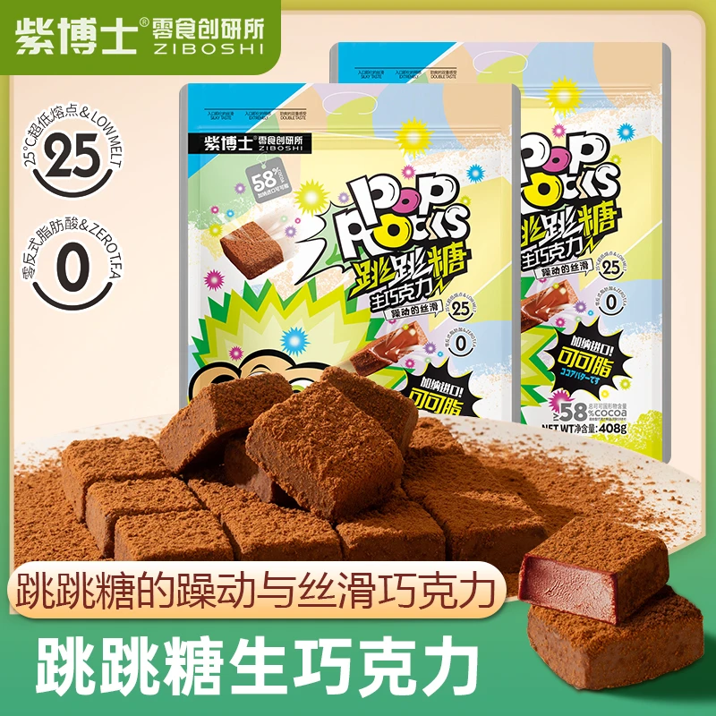 跳跳糖巧克力纯可可脂0反式脂肪酸大容量便携送礼聚会分享零食