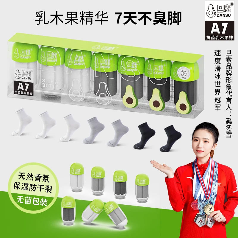 旦素乳木果7A抗菌防臭棉袜润肤保湿防干裂无骨袜子男女款胶囊礼盒