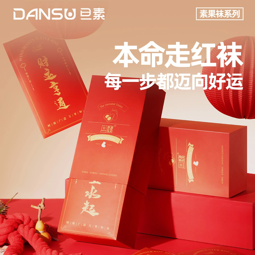 旦素本命年红袜子男款女秋冬情侣中筒袜2025新款红包礼盒装无骨