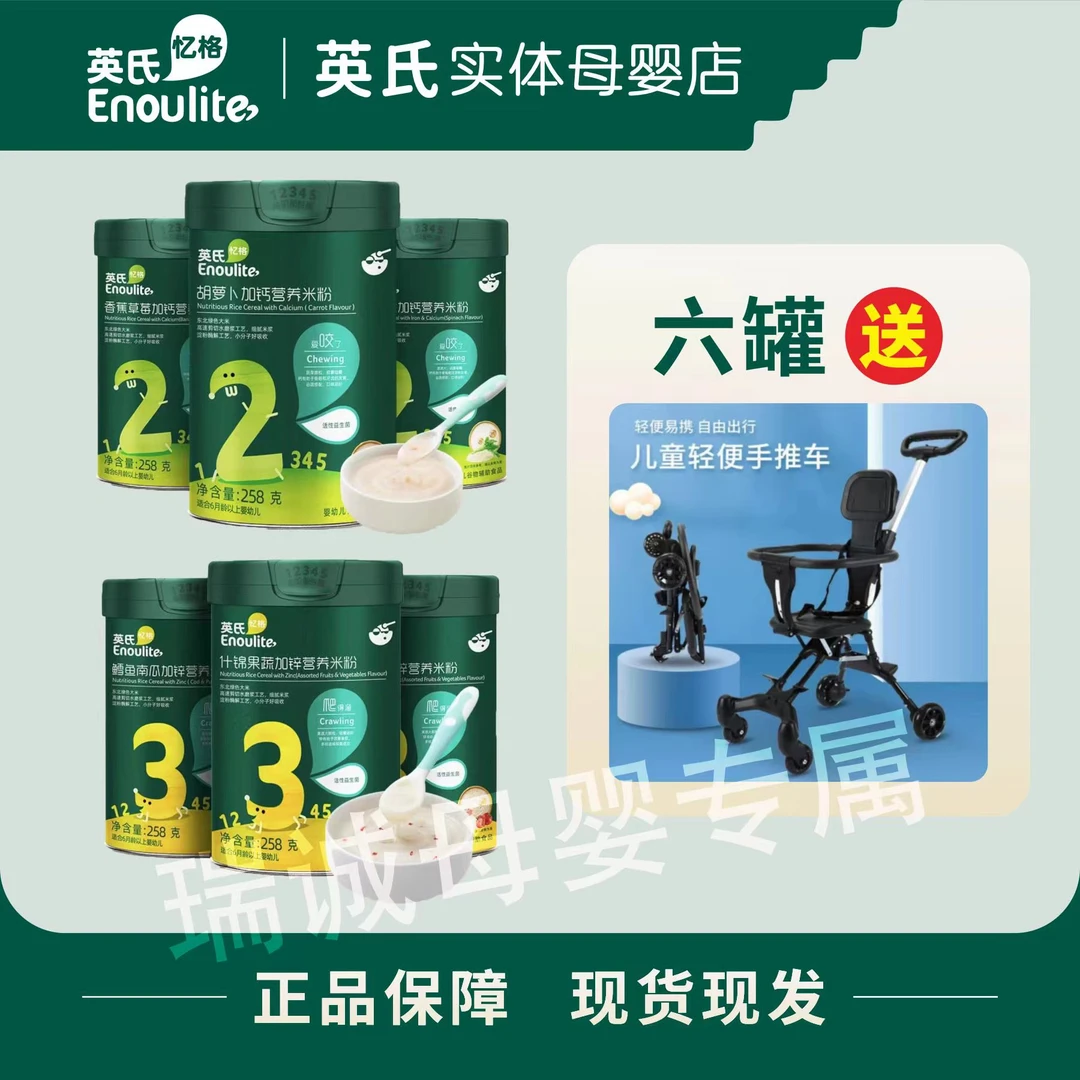 【米粉】6罐米粉宝宝米糊送遛娃神器
