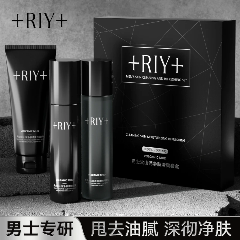 RIY男士火山泥净肤清爽套盒