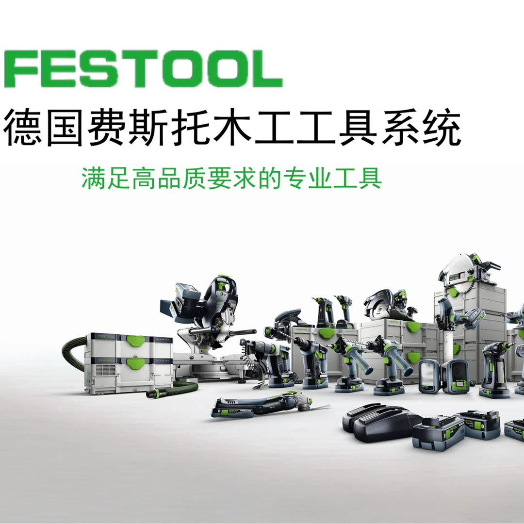 FESTOOL/费斯托直播间专属促销工具-费斯托工具箱M337