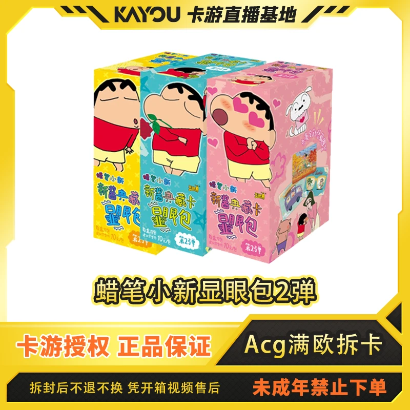 卡游【超量/抓AR/大摆锤】蜡笔小新新酱典藏卡显眼包第二弹代拆卡片