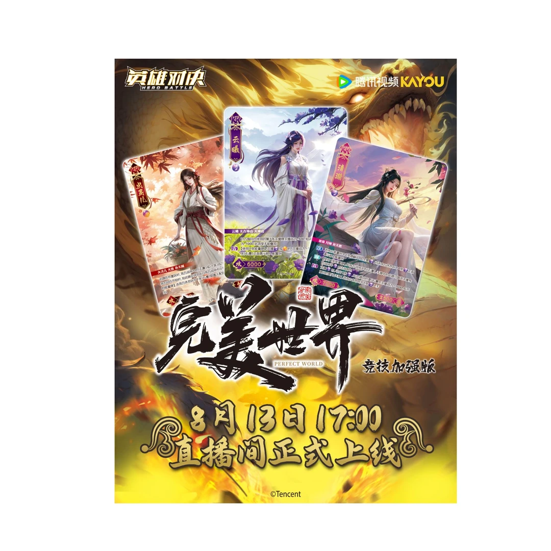 卡游【大摆锤】完美世界英雄对决竞技加强版第1弹代拆盲盒产品