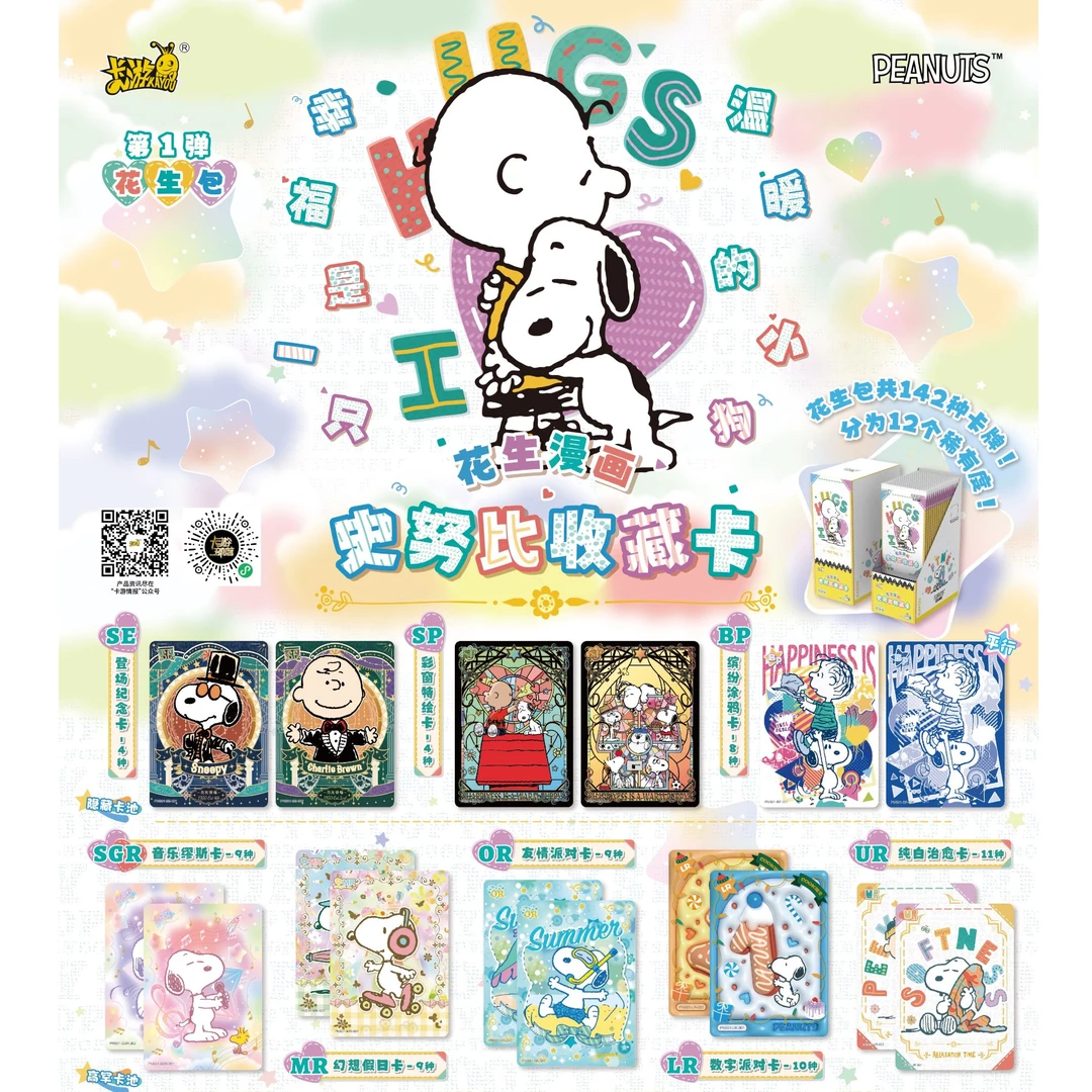卡游【大摆锤】史努比花生漫画收藏卡花生包第一弹盲盒代拆卡片