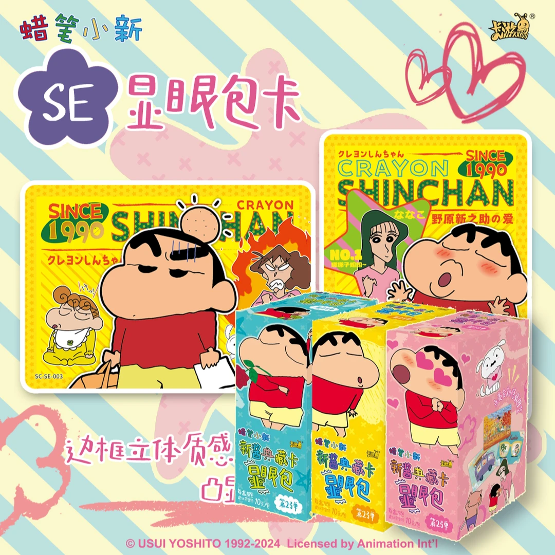 卡游【扒小萝卜】蜡笔小新新酱典藏卡显眼包第二弹收藏盲盒代拆卡片