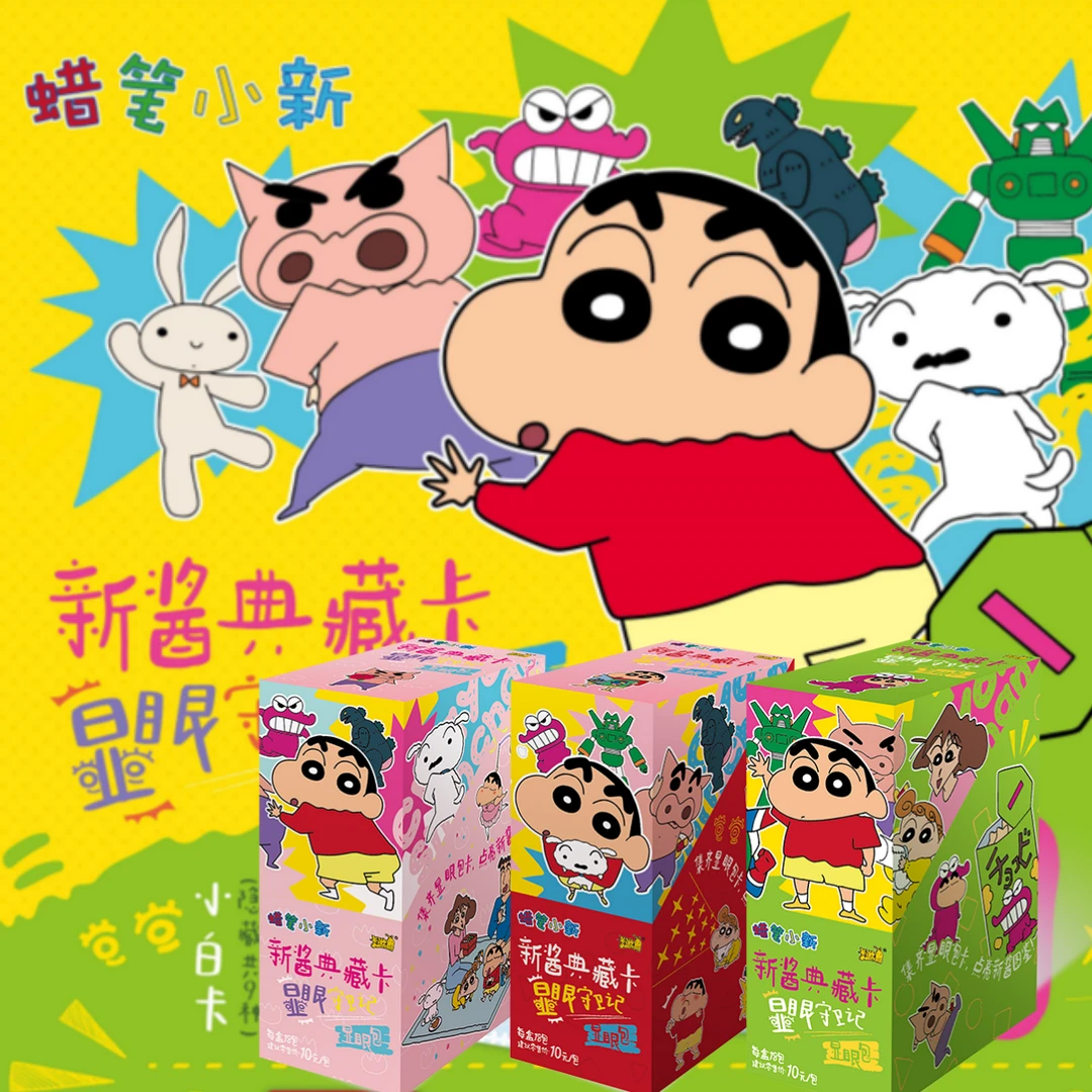 卡游【平拆/端盒】蜡笔小新隐藏显眼包守卫代拆卡牌收藏盲盒