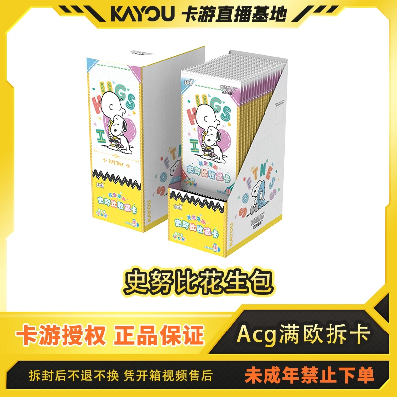 卡游【对对碰】史努比花生漫画收藏花生包1弹代拆卡牌
