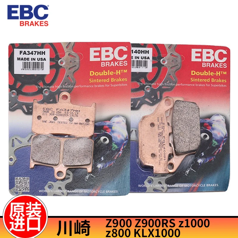 EBC刹车片摩托车川崎Z800Z900RSZ1000小火神KLX1000烧结ebc刹车片
