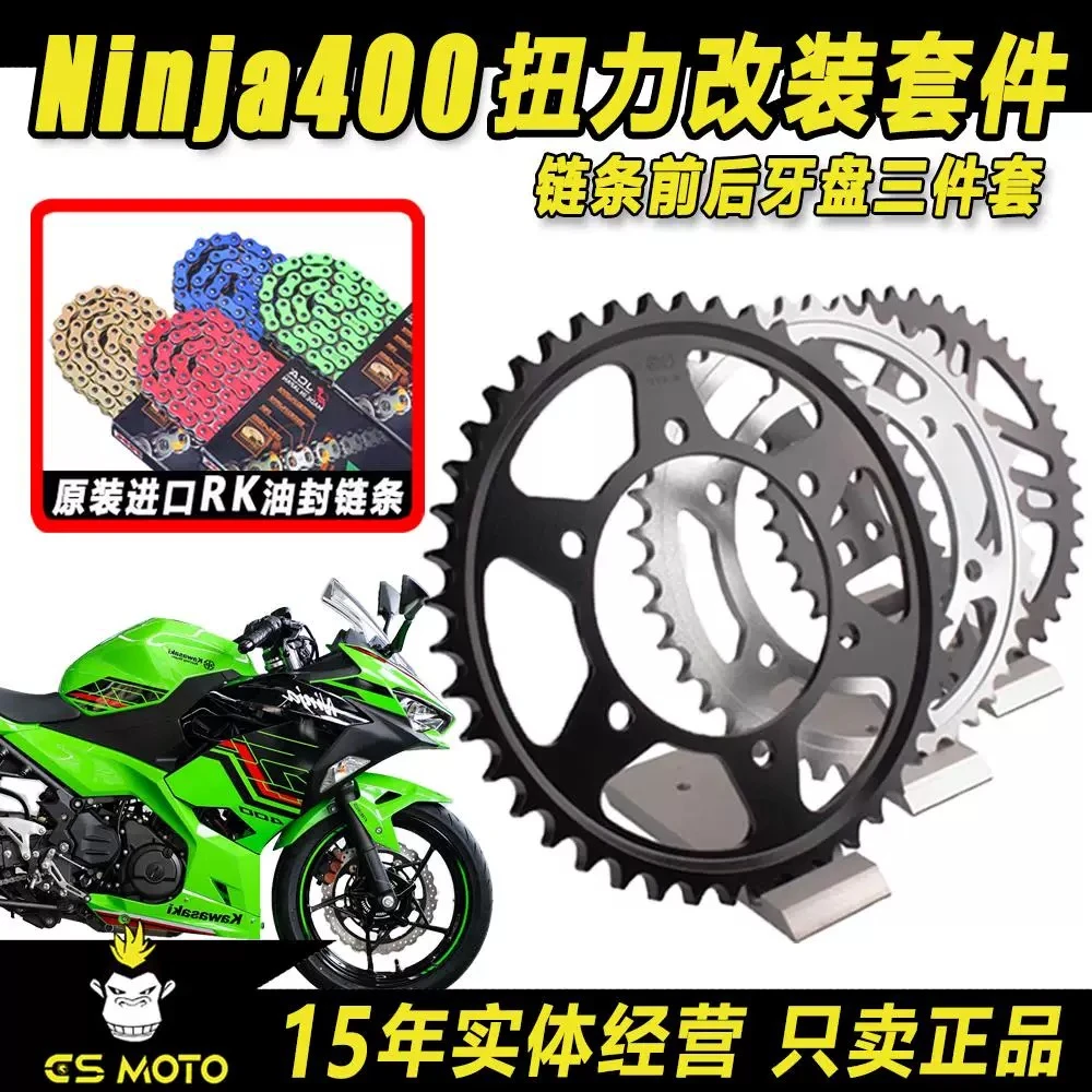 川崎Ninja400传动三件套RK链条AFAM三件套竞技改装rk链条摩托车