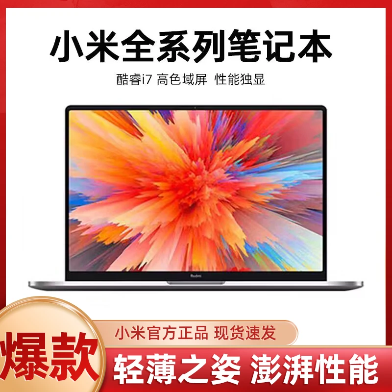 9新 Xiaomi/小米 笔记本电脑2023款商务轻薄便携小米游戏本