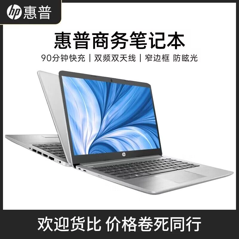 9新 HP/惠普 办公惠普笔记本电脑商务轻薄大学生游戏本超薄手提