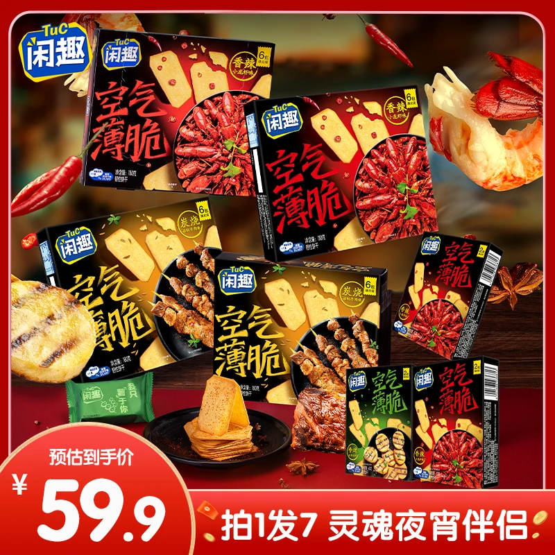 亿滋闲趣灵魂夜宵味香辣小龙虾&香烤土豆片&孜然牛肉味熬夜零食11